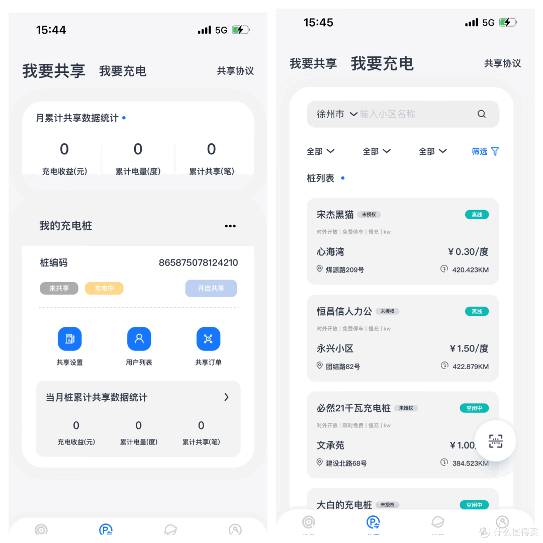 左边是当共享的主人，右边是找一下谁愿意共享充电桩