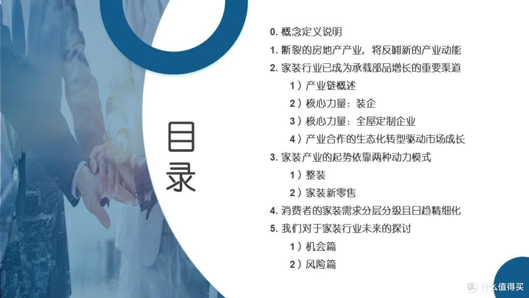 《2023年中国家装行业年报》重磅发布