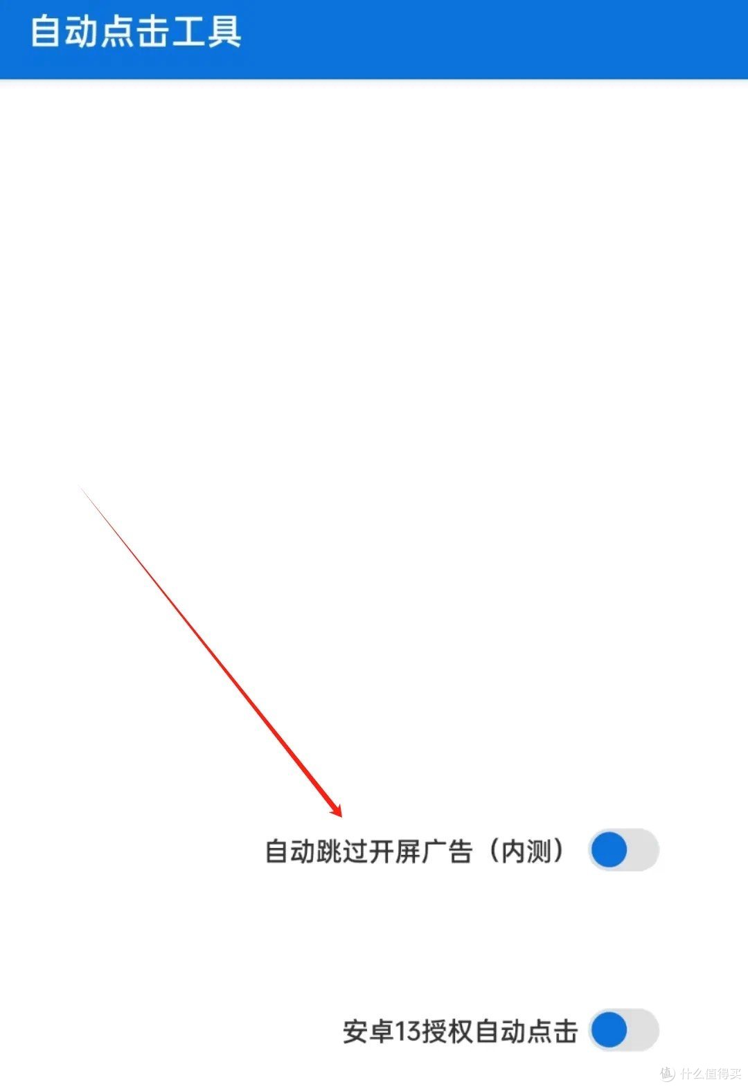 自动点击工具（安卓）特别实用的一款软件！！