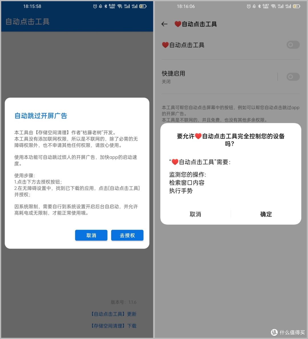 自动点击工具（安卓）特别实用的一款软件！！