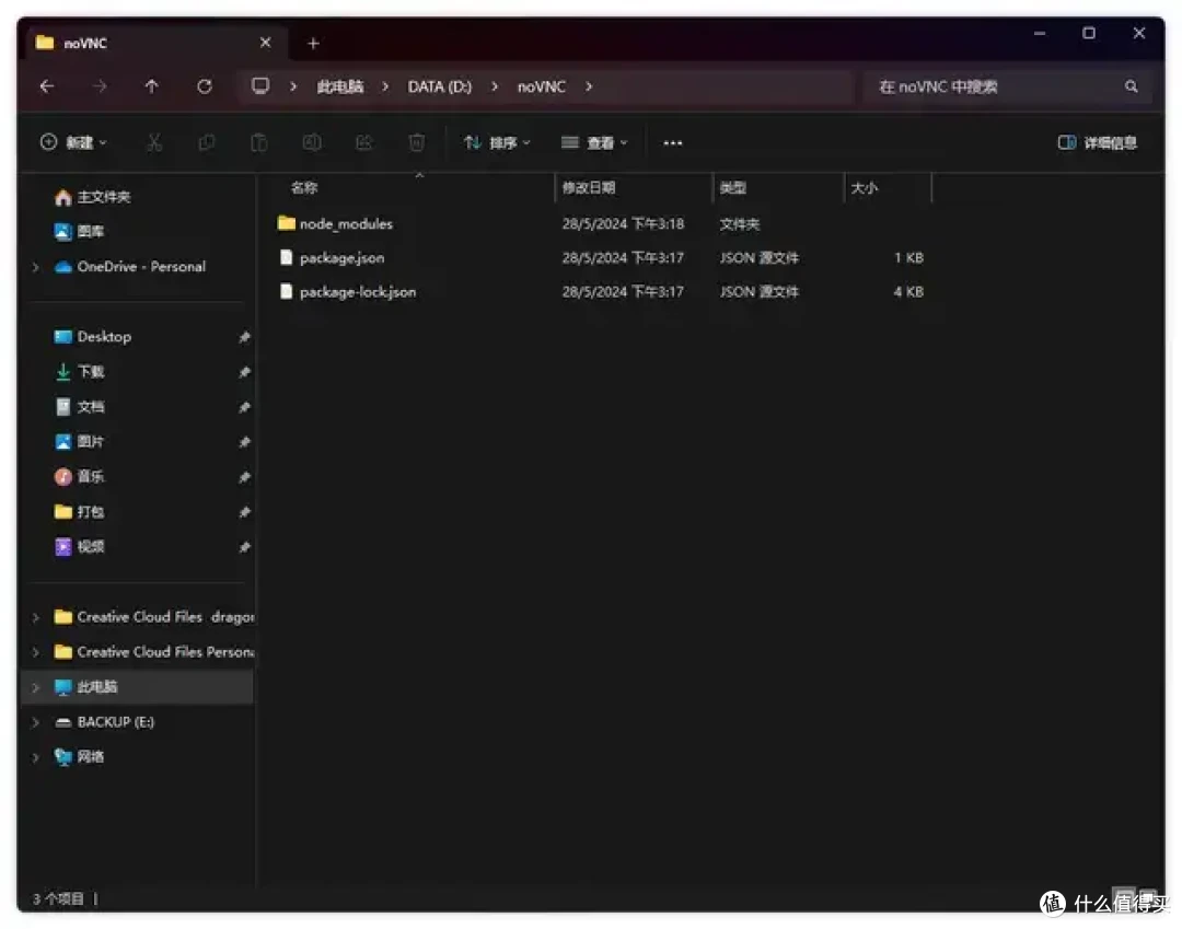 用浏览器远程控制 PC 电脑桌面:noVNC