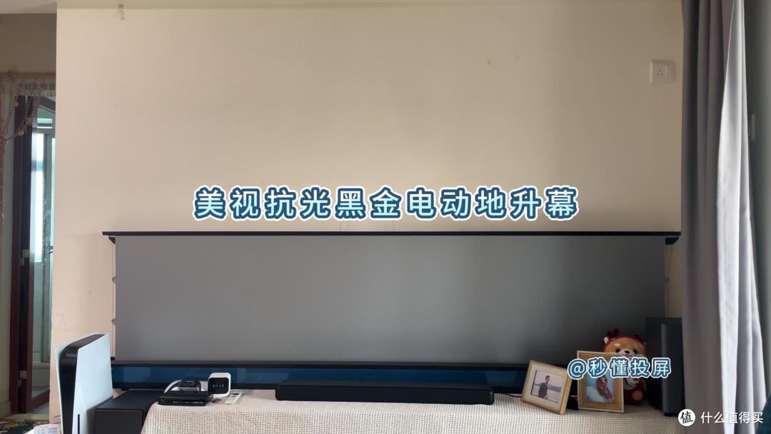 投影幕布怎么选？3000字科普各类投影机幕布优缺点；含电动地升幕测评，一文看懂！