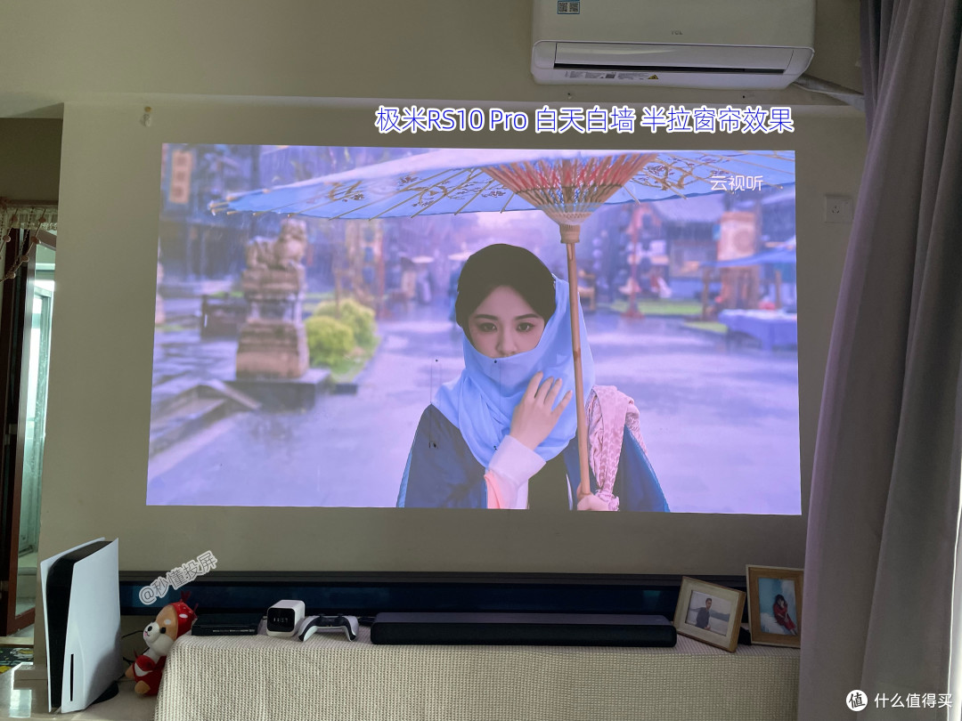 图2，极米RS10 Pro 白天幕布 半拉窗帘效果