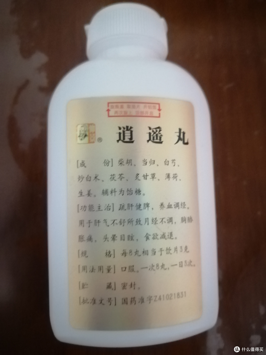 女人的福音—逍遥丸