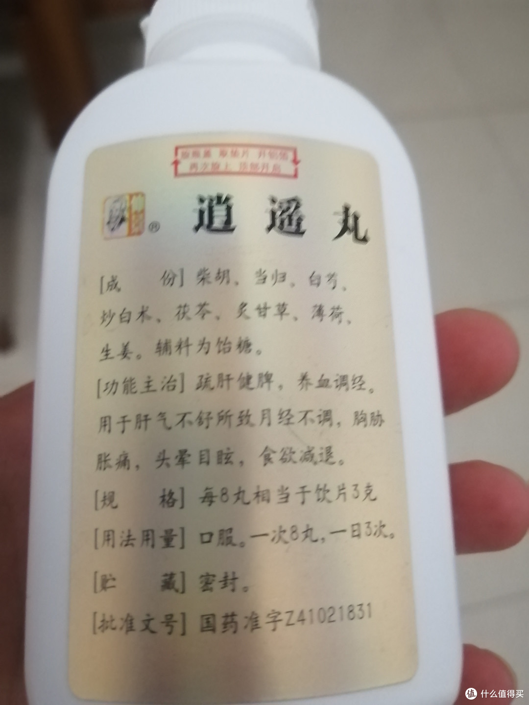女人的福音—逍遥丸