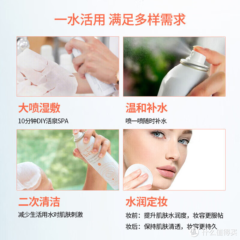 雅漾补水保湿喷雾——肌肤舒缓小能手