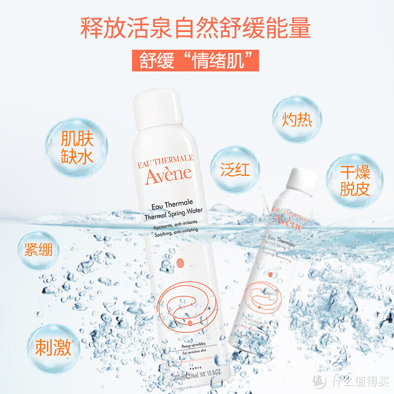 雅漾补水保湿喷雾——肌肤舒缓小能手