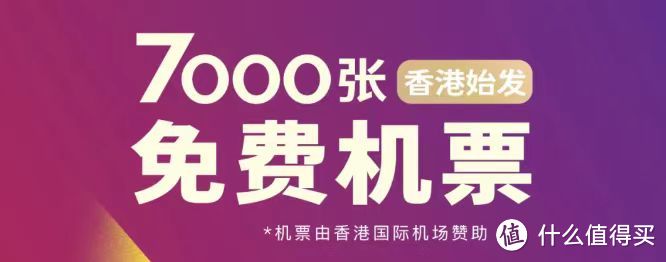 川航随心飞上线，槽点满满！飞猪酒店5折、万豪闪促回归、香港航空又送0元票