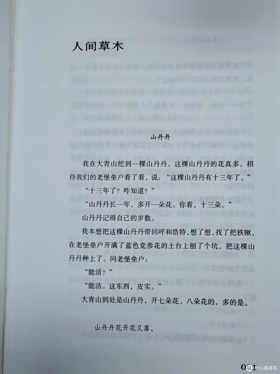 《人间草木》：走进植物的世界，发现生命奥秘！