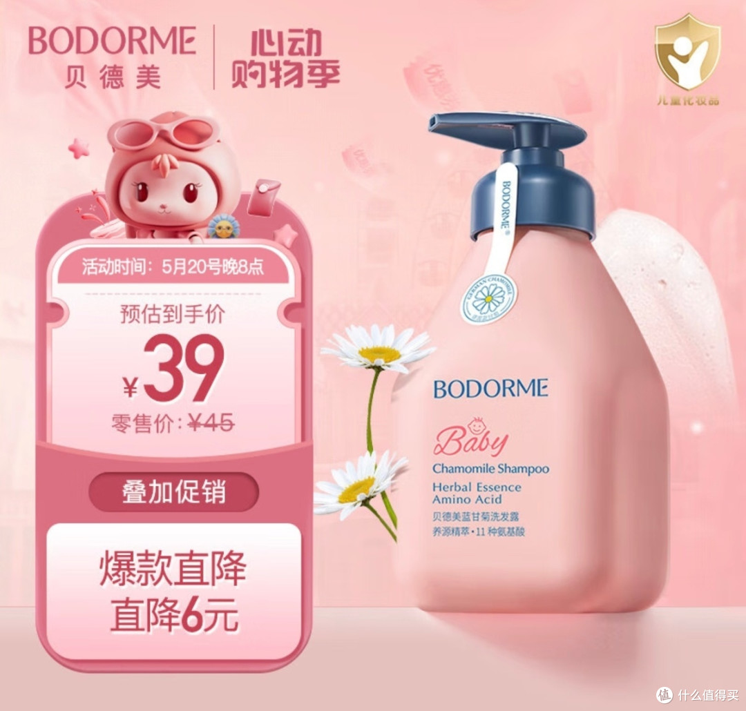 贝德美宝宝洗发水,让宝宝清爽一夏~