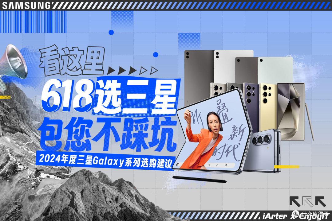 2024年度最强三星手机选购攻略来了,想要省心靠谱的朋友看过来