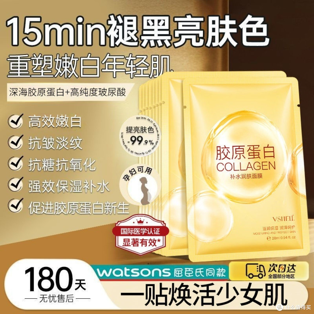 胶原蛋白补水保湿面膜