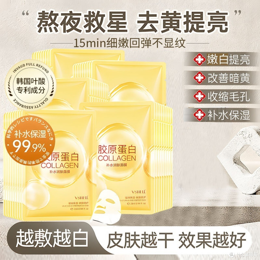 胶原蛋白补水保湿面膜