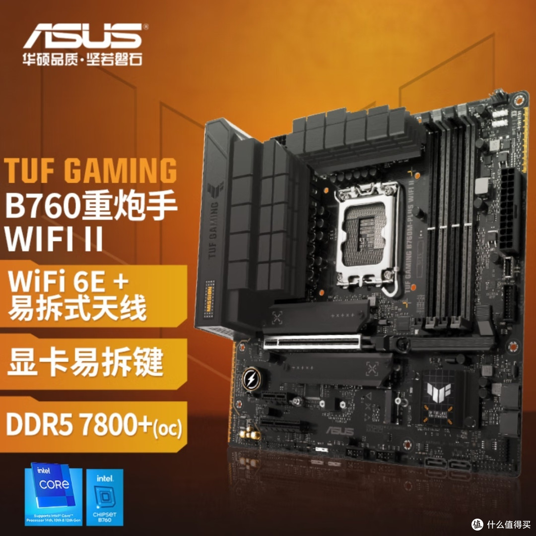 华硕(ASUS)TUF GAMING B760M-PLUS WIFI II重炮手二代