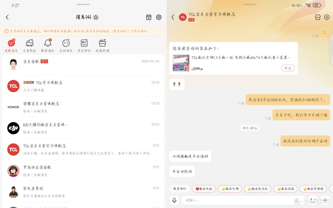 在联系厂商能不能置换新空调了