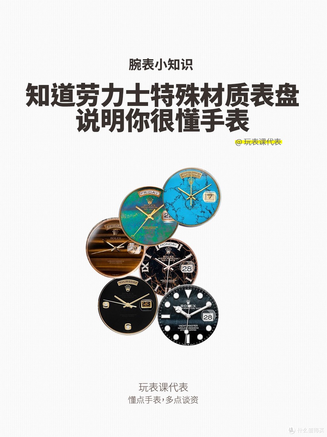 知道劳力士特殊材质表盘，说明你很懂手表