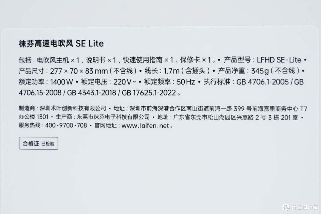 拆解报告：Laifen徕芬1400W高速电吹风SE Lite