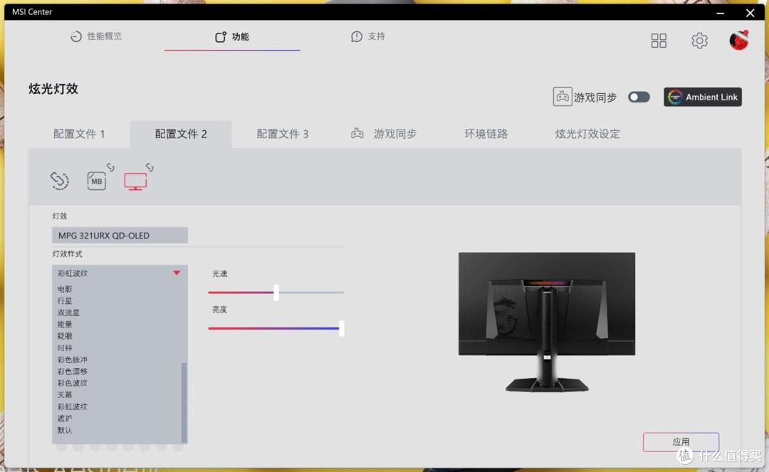旦用难回,4K@240Hz广色域游戏显示器,微星MPG 321URX QD-OLED评测
