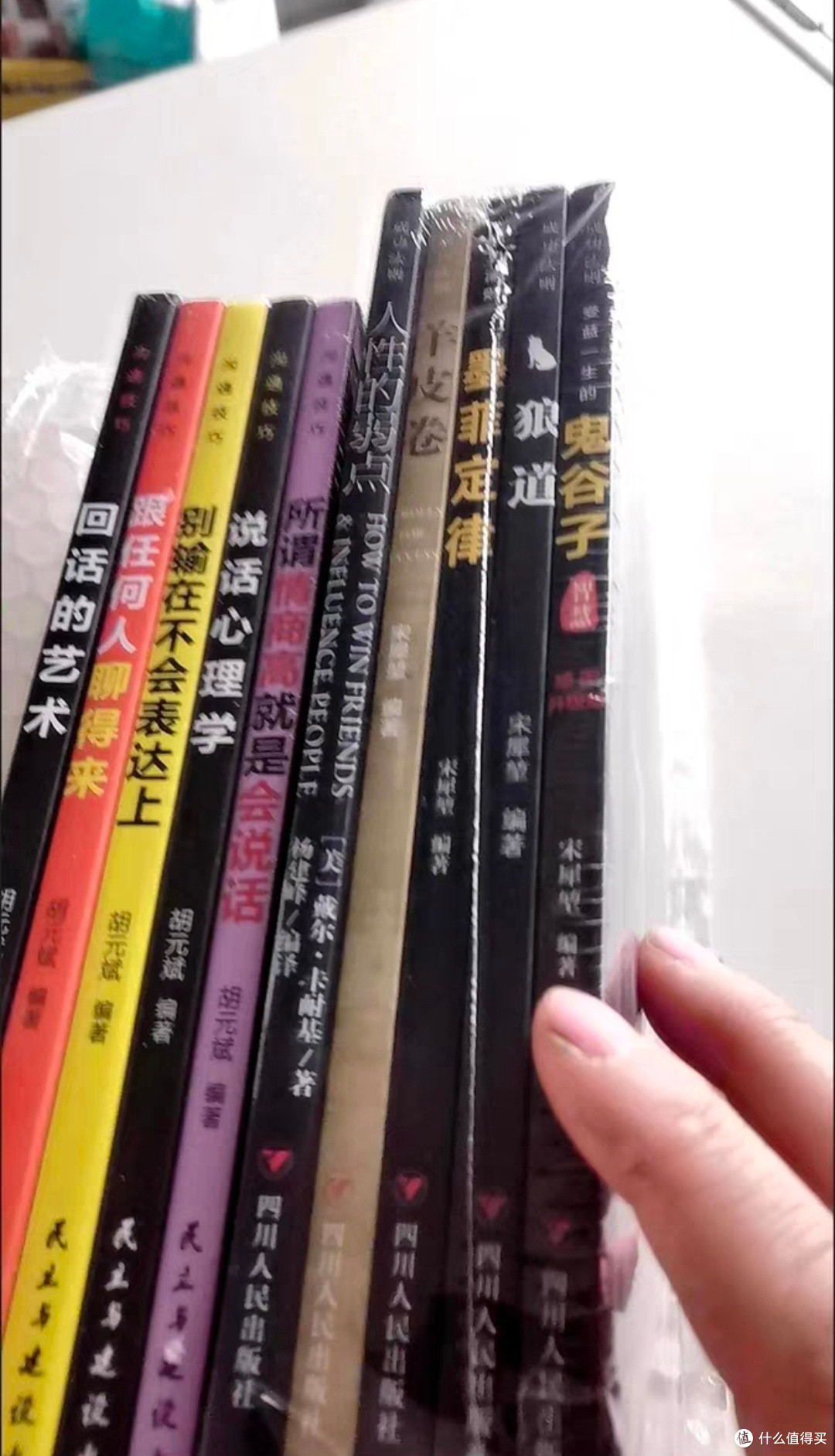 鬼谷子-中国谋略奇书