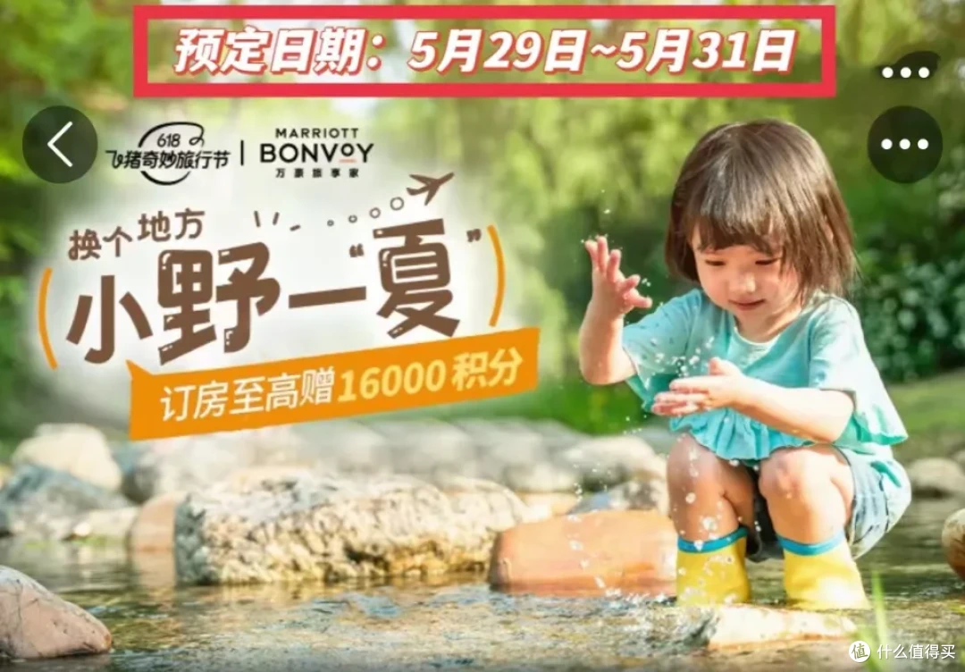 发车了!100多入住万豪,暑假可用!