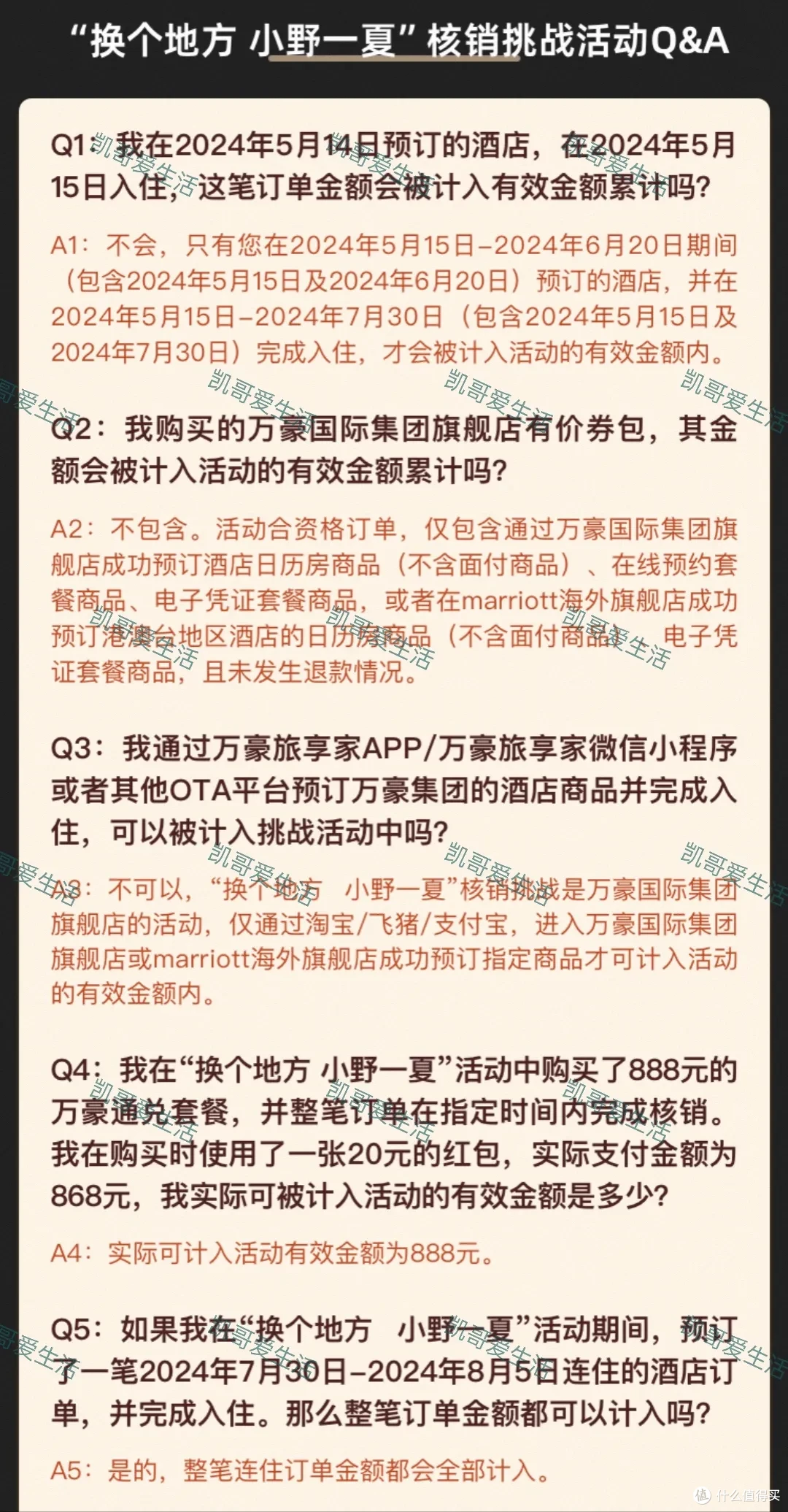发车了!100多入住万豪,暑假可用!