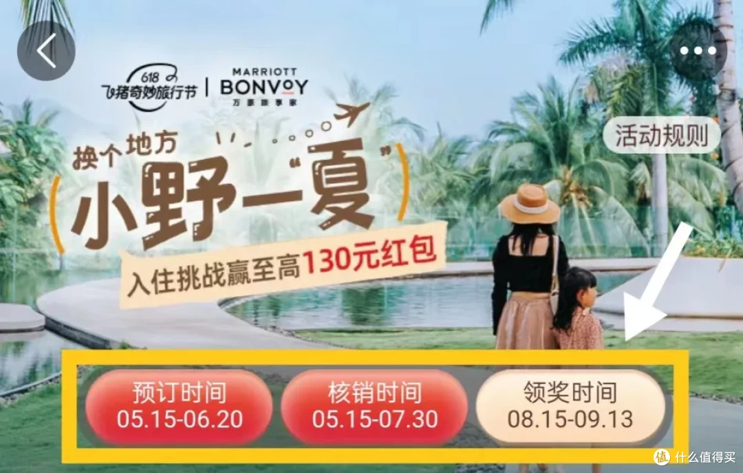 发车了!100多入住万豪,暑假可用!