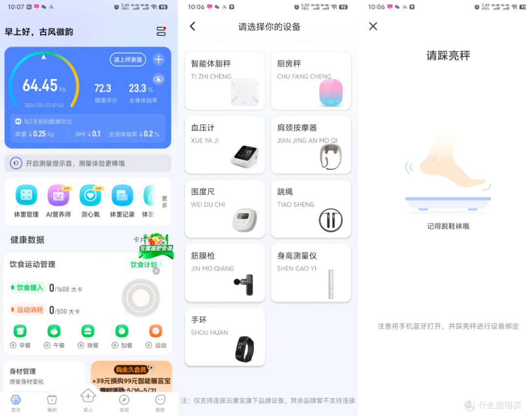 “公主请上称”，云康宝八电极智能体脂秤，减脂减重，贵为专业