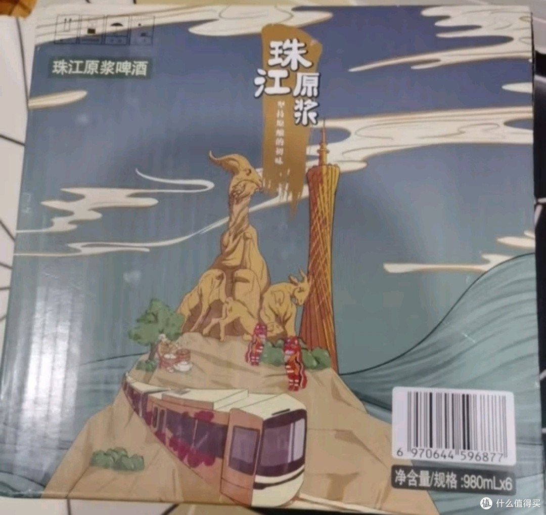 珠江原浆
