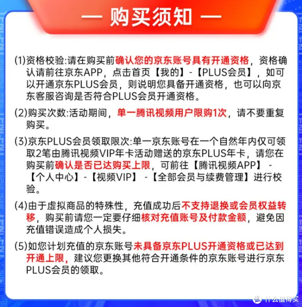 腾讯+京东plus联名会员来咯，最低148元到手