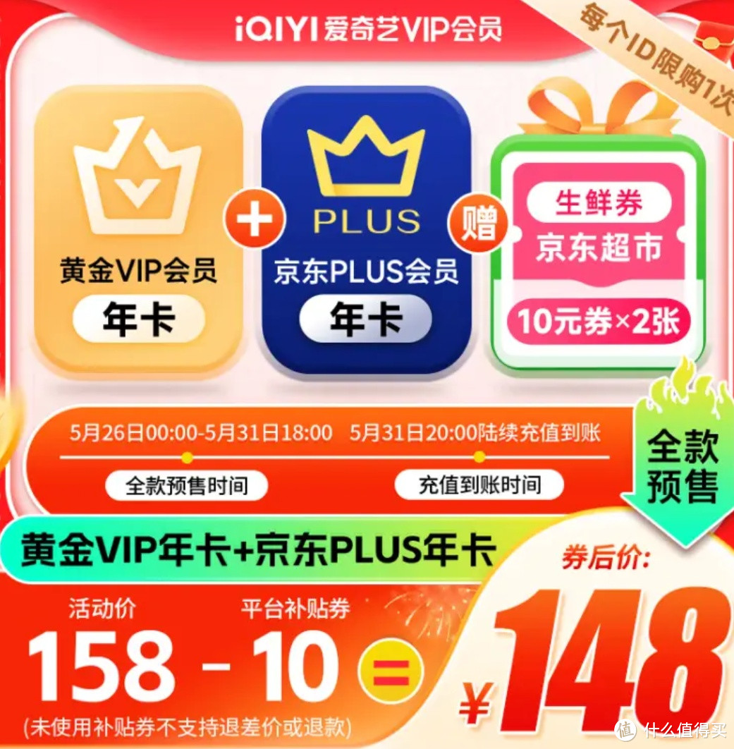 腾讯+京东plus联名会员来咯，最低148元到手