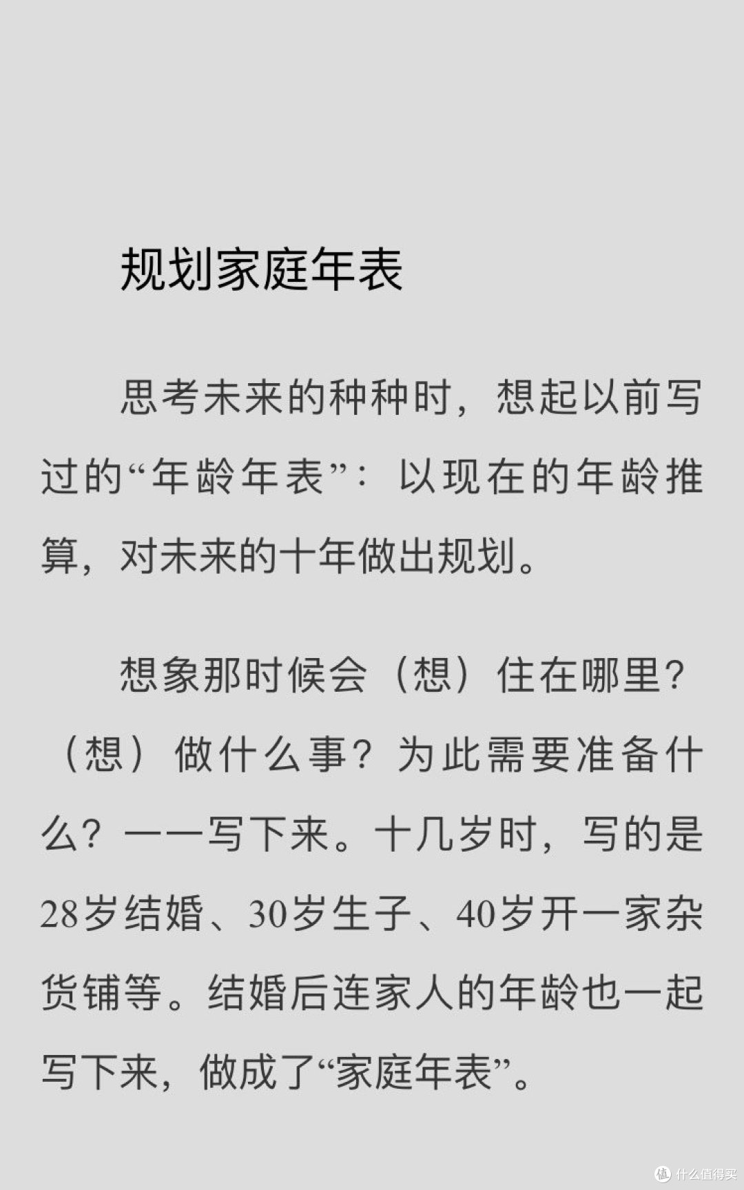 重塑自我,活出精彩! —— 堀川波《给40岁后更好的自己》的治愈之旅