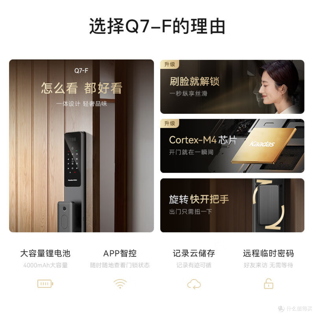 凯迪仕Q7-F智能锁——让爱不缺席,守护家的每一份温暖
