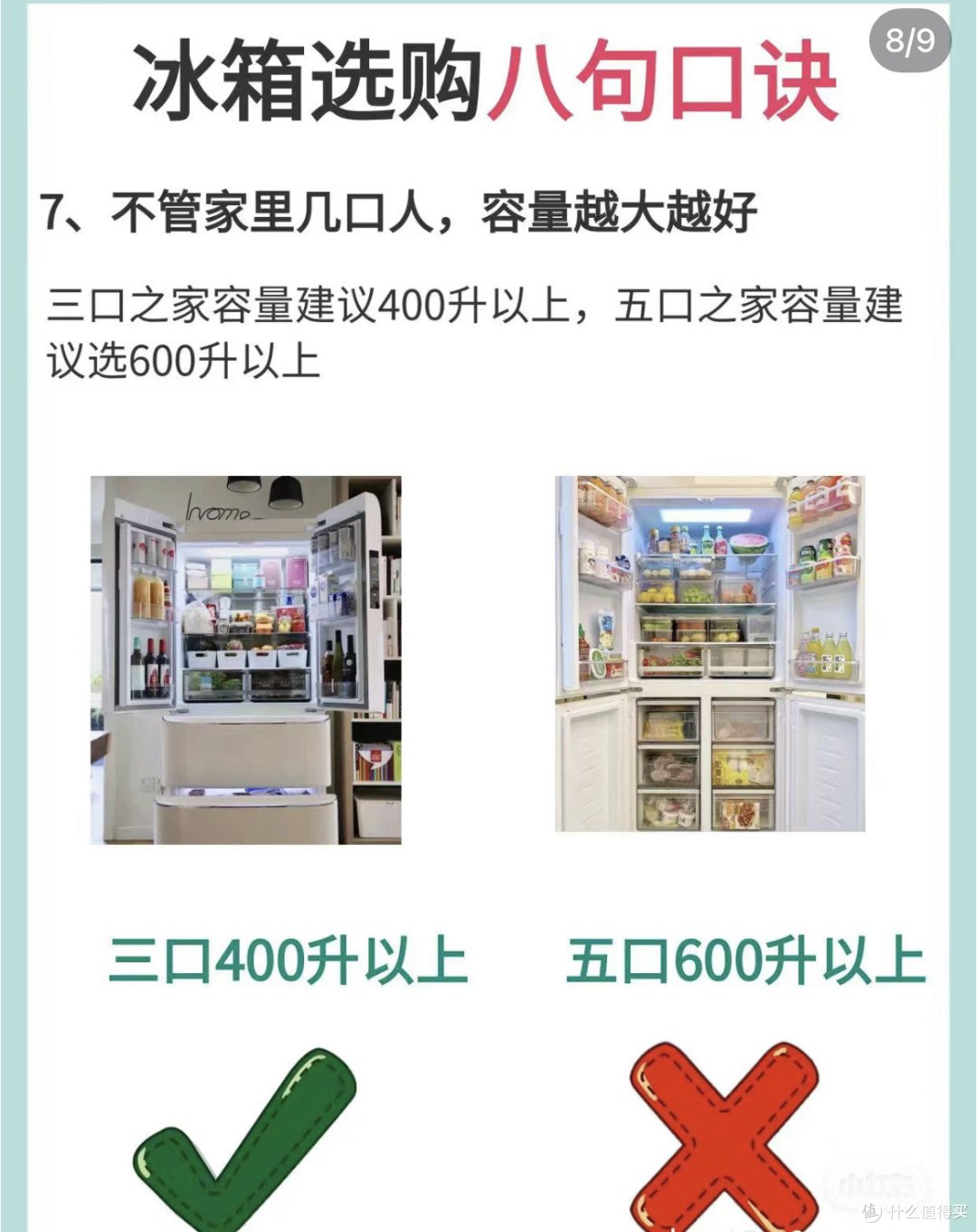如何正确选购冰箱!