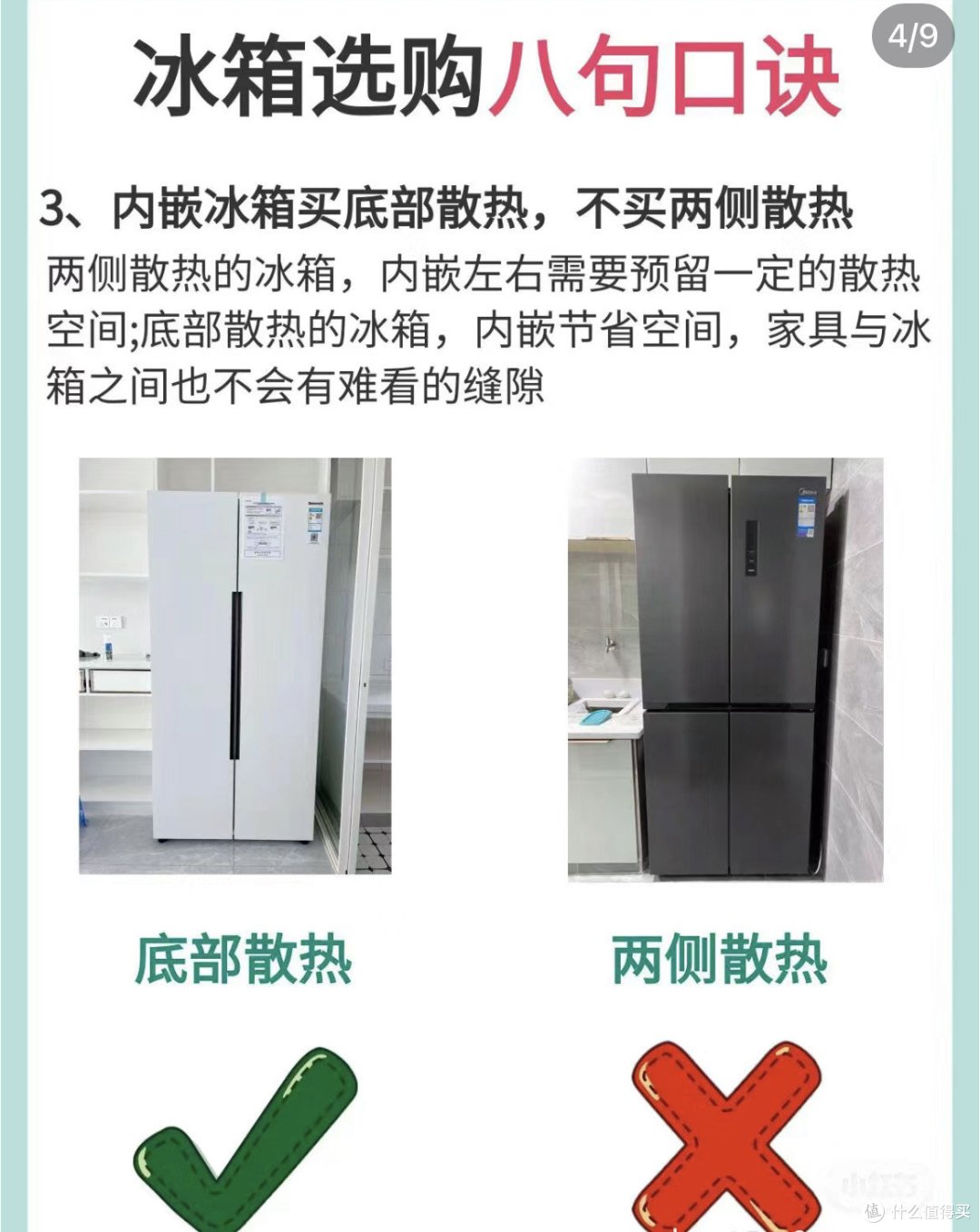 如何正确选购冰箱!