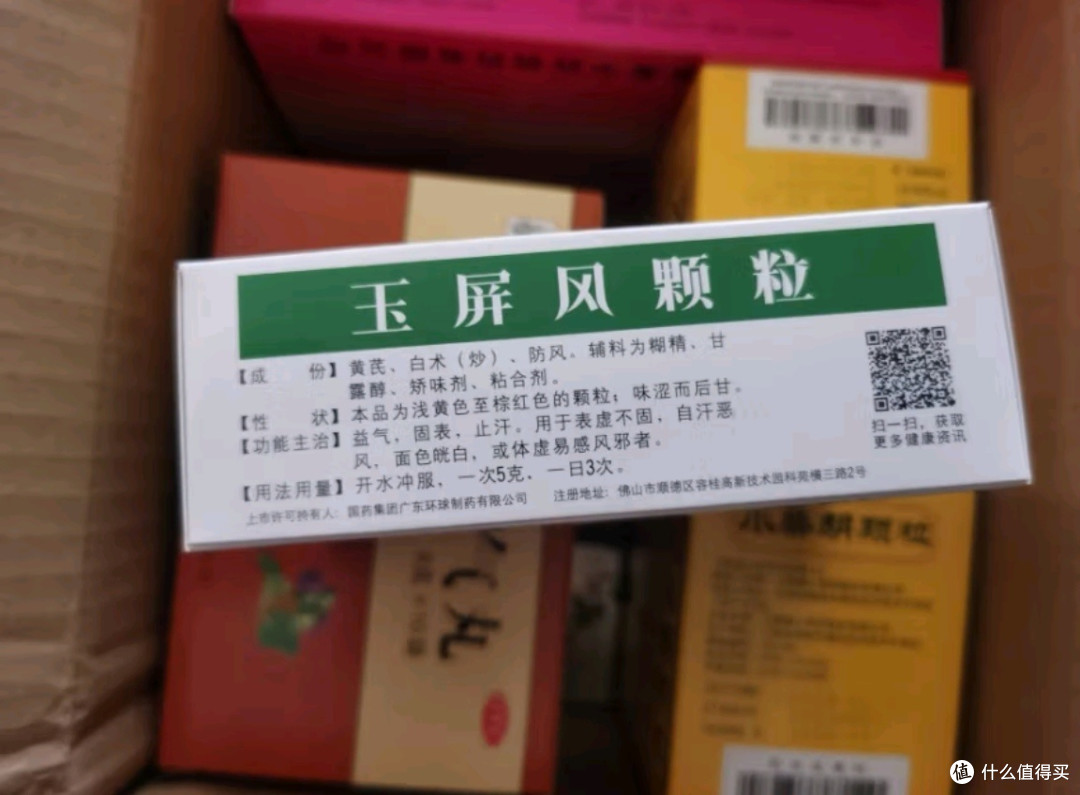 德众玉屏风颗粒：守护你的健康防线
