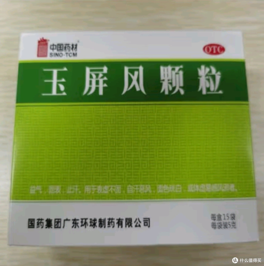 德众玉屏风颗粒：守护你的健康防线
