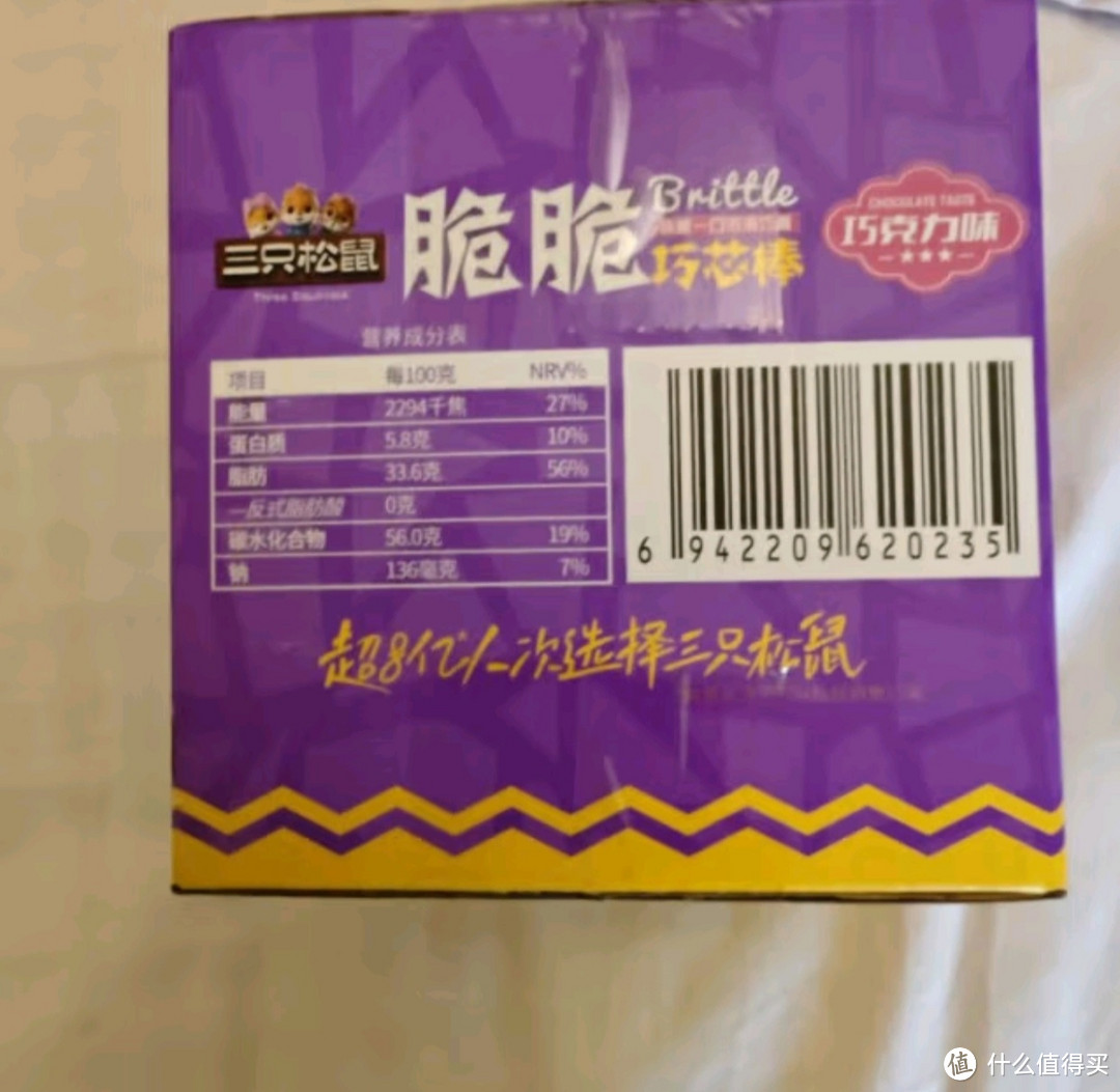 618国货美食之三只松鼠脆脆巧芯棒360g 零食涂层威化饼干