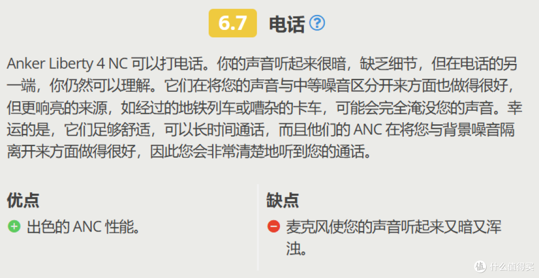通话质量