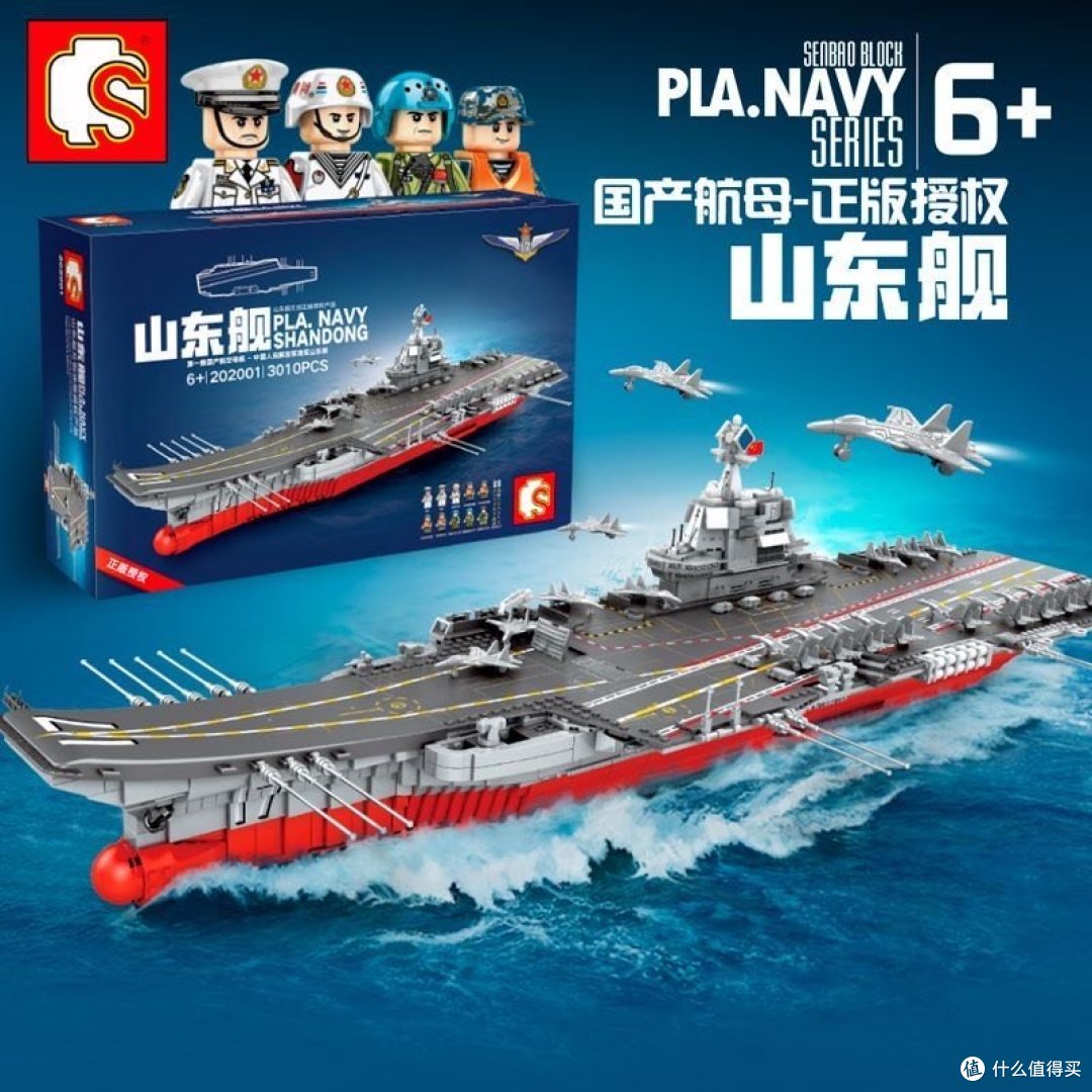 森宝积木航空母舰山东舰，积木爱好者的首选！