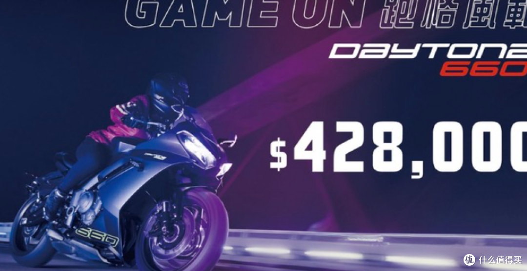 感受风驰电掣的感觉-Daytona 660