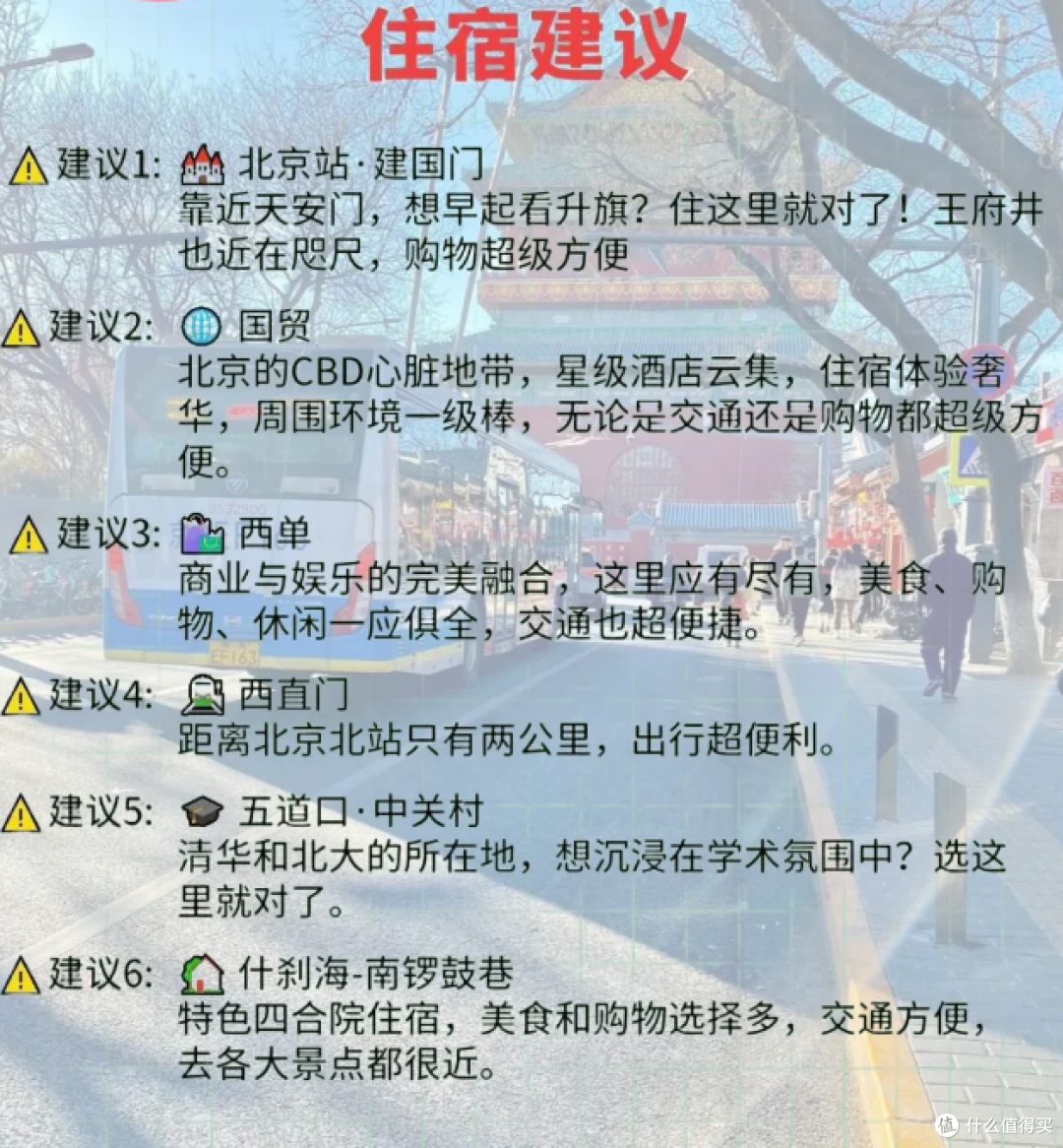 北京真的不适合穷游......
