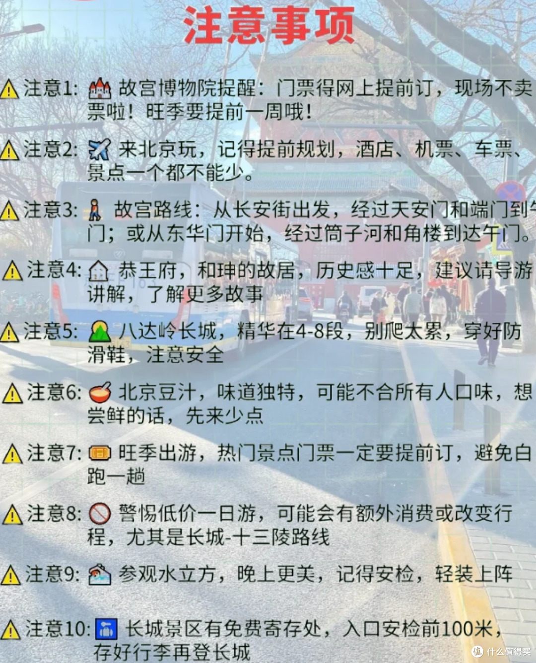 北京真的不适合穷游......