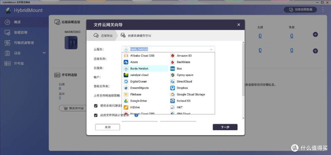 威联通NAS多样化混合云解决方案,云空间管理效率事半功倍