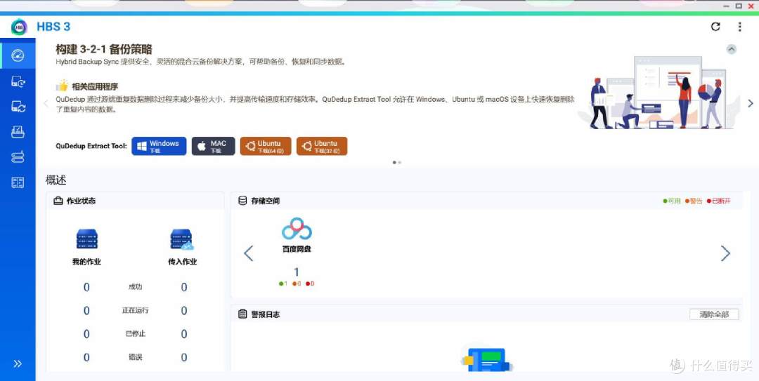 威联通NAS多样化混合云解决方案,云空间管理效率事半功倍