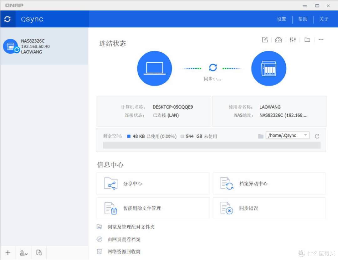 威联通NAS多样化混合云解决方案,云空间管理效率事半功倍