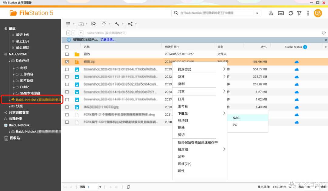 威联通NAS多样化混合云解决方案,云空间管理效率事半功倍