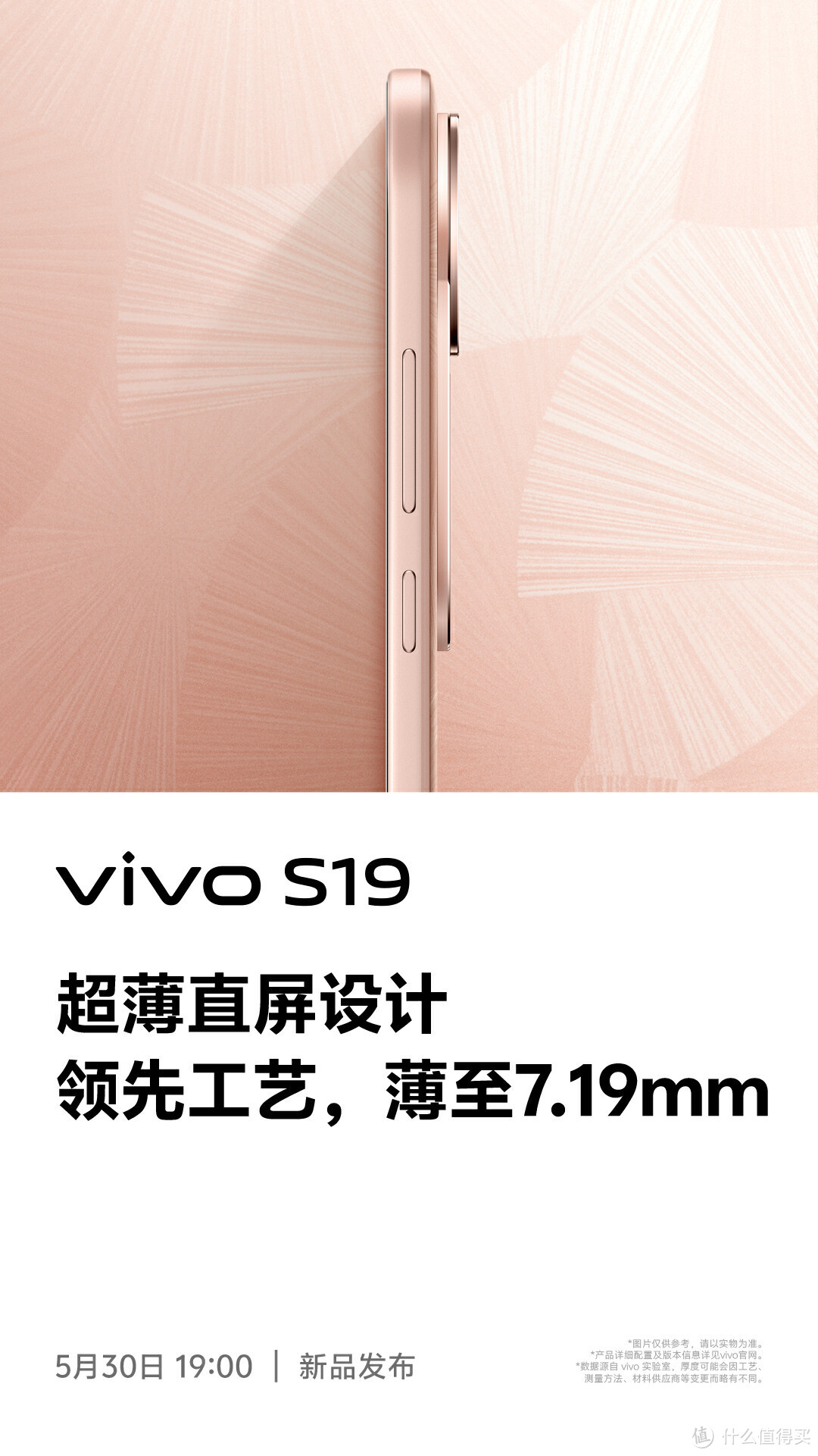 影像技术超强悍，vivo S19系列发布会火热来袭！