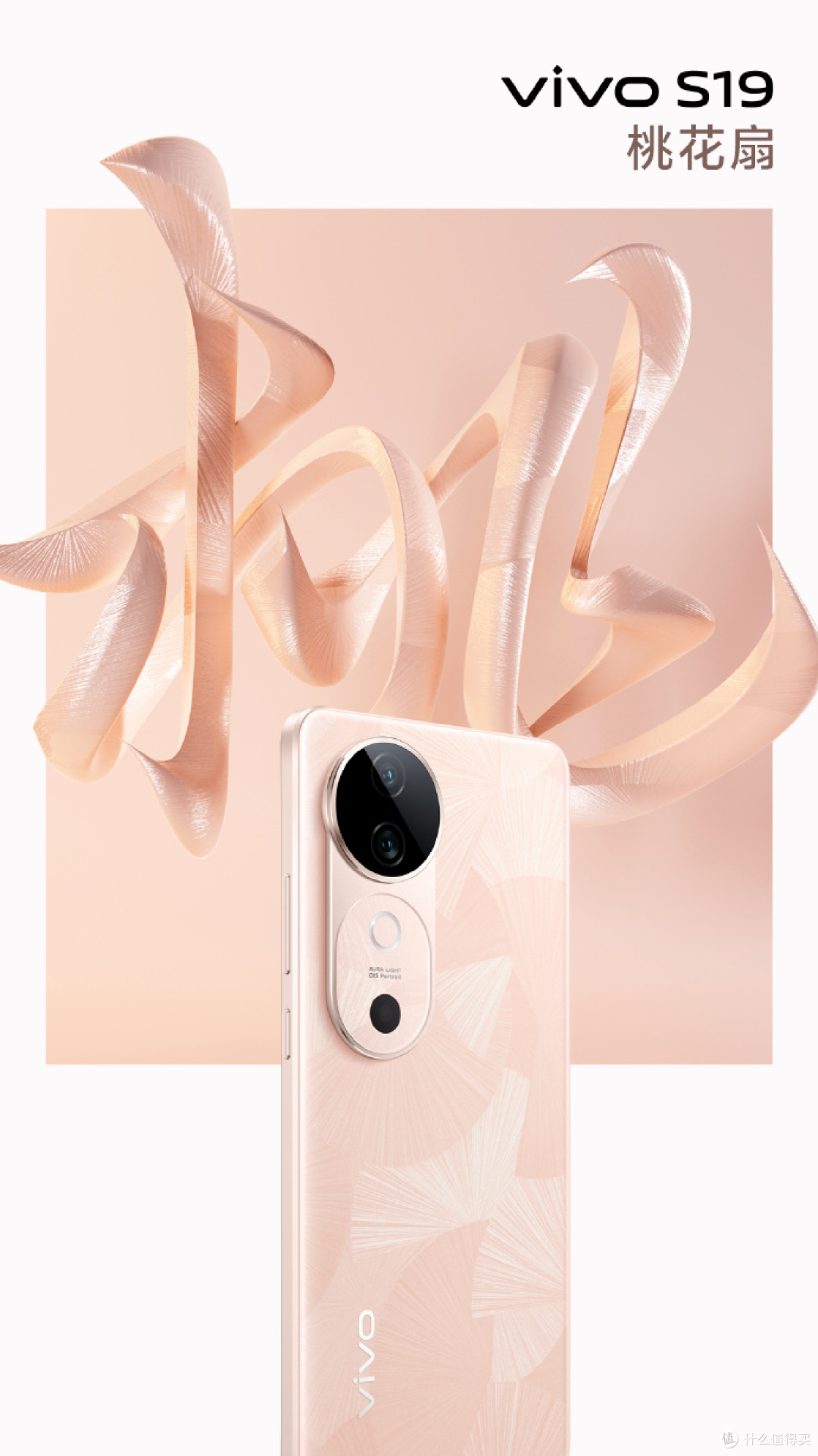 vivo S19系列将成618爆款，多项升级引领行业新风向