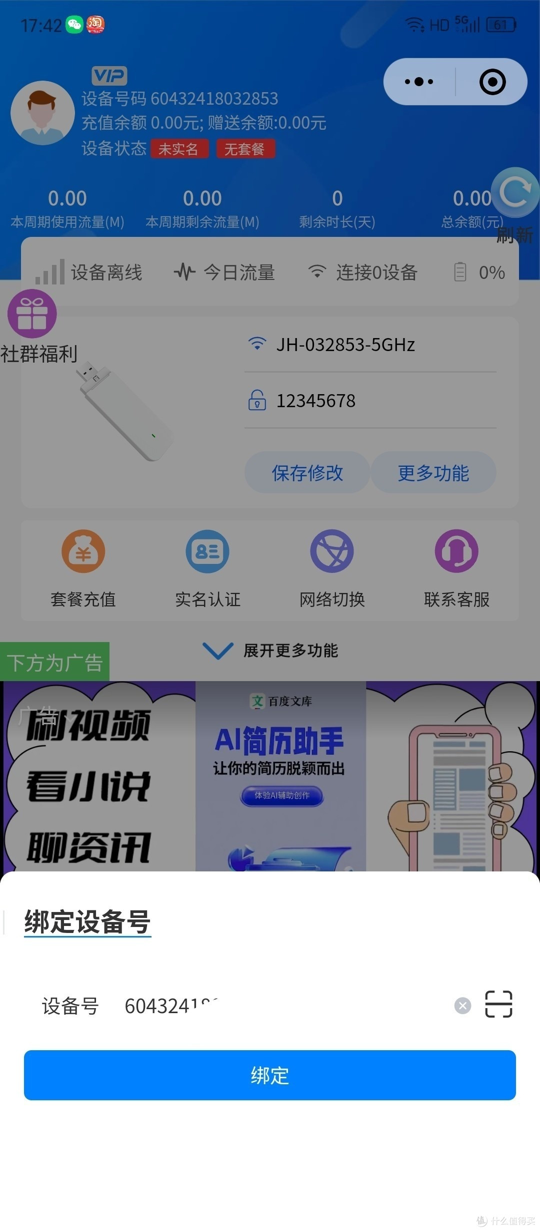 随身WiFi到底行不行？