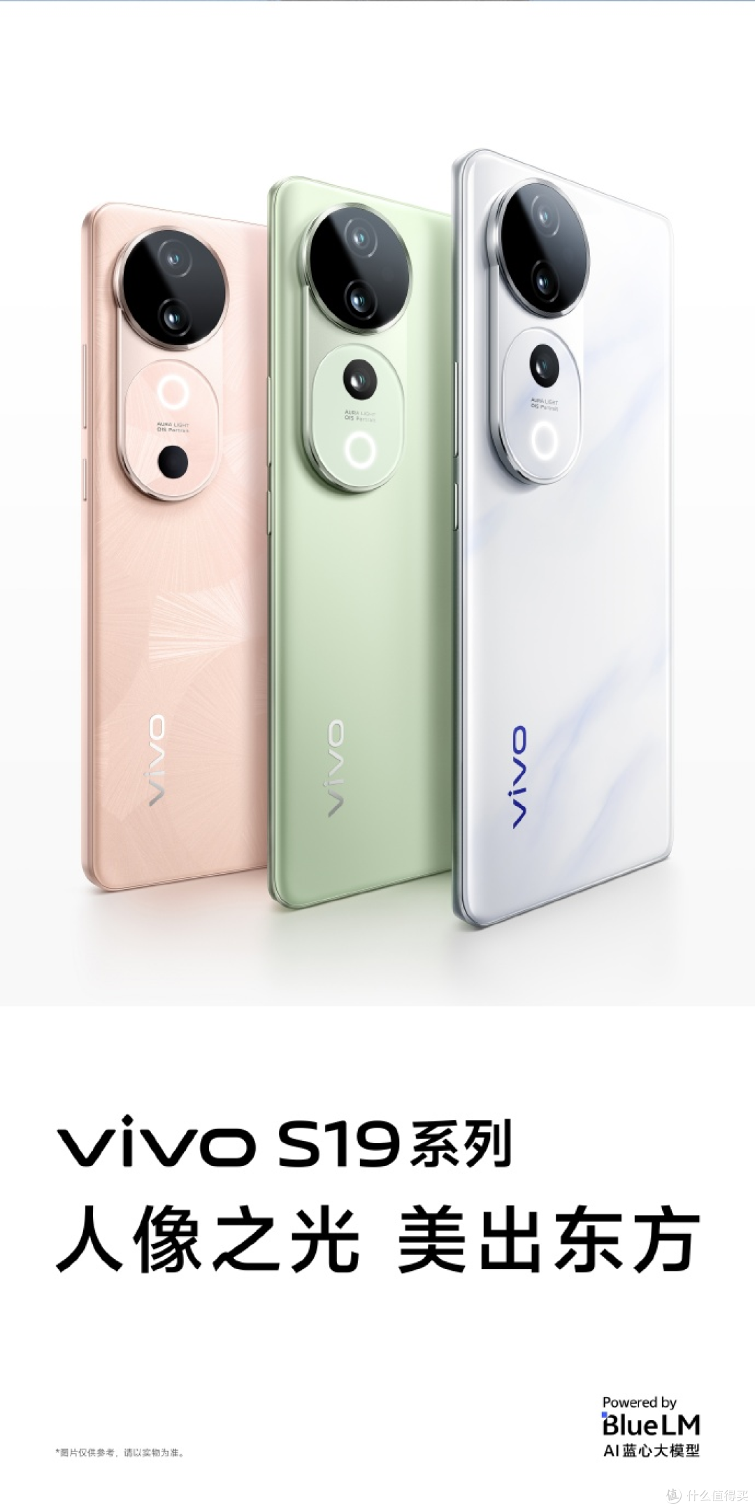 东方美学视觉盛宴!vivo S19系列携光而来,相约今晚七点